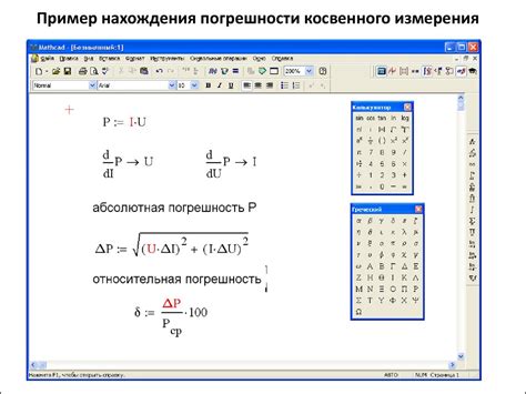 Метод косвенного расчета