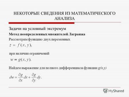 Метод математического анализа