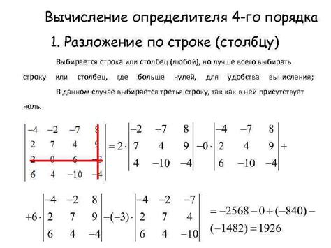 Метод разложения по строке/столбцу