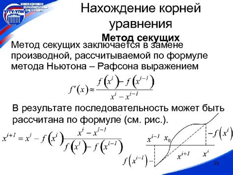 Метод секущих в поиске корня функции