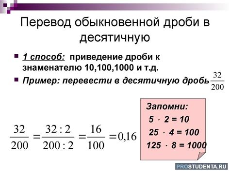 Метод 2: Конвертация в десятичную дробь