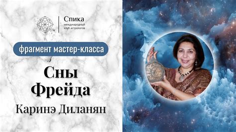 Механизмы возникновения сновидений и связь с предшествующими событиями