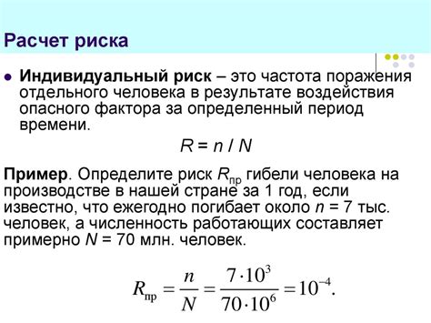 Механизмы определения индивидуального скорректированного риска