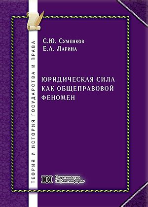 Механизмы утраты юридической силы