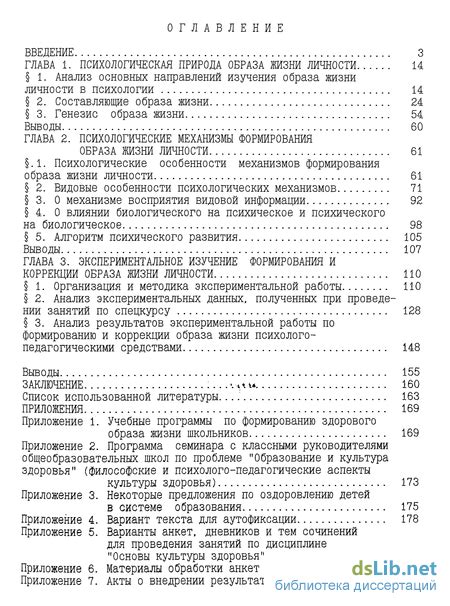 Механизмы формирования образа личности в сновидении