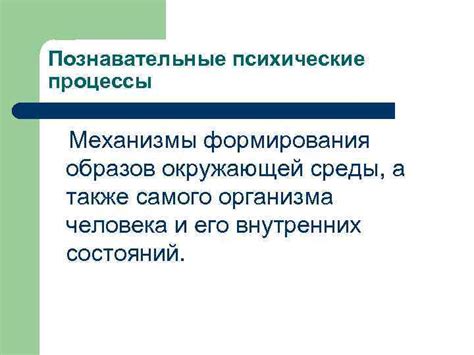 Механизмы формирования образов во время бессознательных состояний в песчаных пространствах