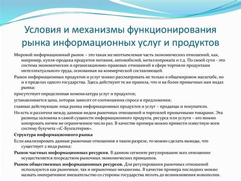 Механизмы функционирования международного рынка