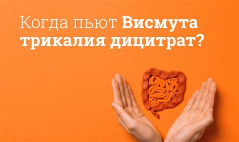 Механизм действия висмута в организме