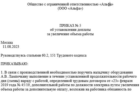 Механизм оплаты за увеличение объема работы