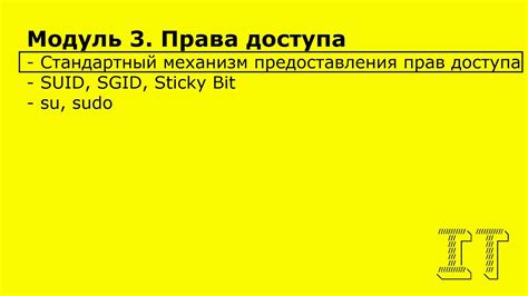 Механизм работы 700 прав доступа