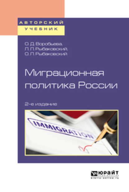 Миграционная политика России: новости и изменения