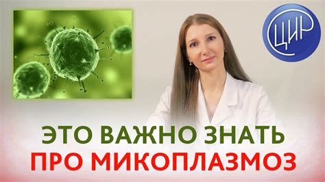 Микоплазма гениталиум: как распознать и излечить