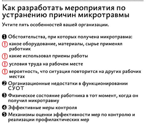 Микротравмы и трение