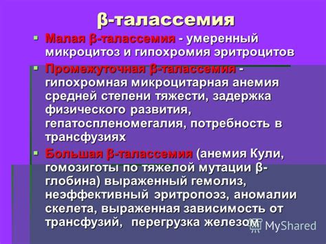 Микроцитоз умеренной степени