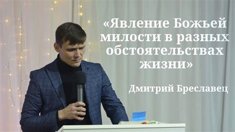 Милота: суть и проявления милости в жизни