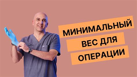 Минимальный вес