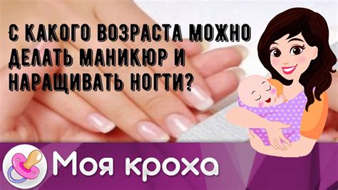 Минимальный возраст: с каких лет можно начинать наращивать ногти