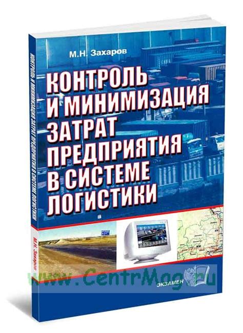 Минимизация затрат на транспорт и путешествия