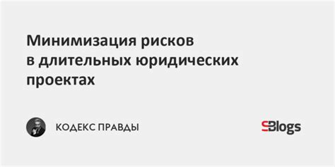 Минимизация рисков участия в сомнительных схемах