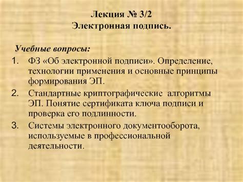 Министерская подпись: основные принципы применения и важность