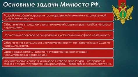 Минюст России: структура и функции