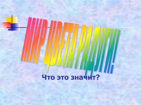 Мир без цвета: что значит "мне не хочется жить"?