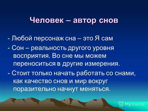 Мир сновидений: загадки детских снов