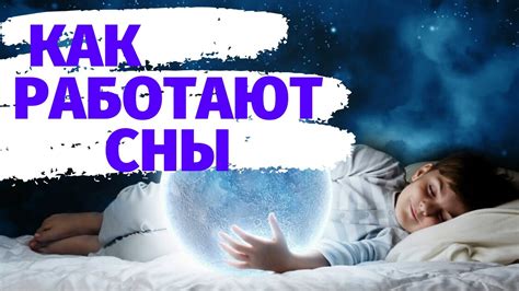 Мистериозная природа сновидений: психологический анализ