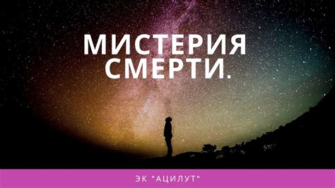 Мистерия смерти: почему нет записи?