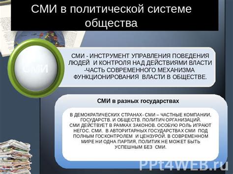 Мистификация в политике и СМИ