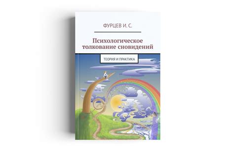 Мистические аспекты сновидений о прекрасной птице и их психологическое толкование