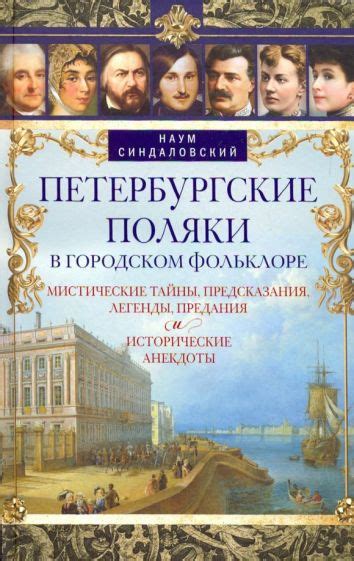 Мистические легенды и предсказания о таинственных снах слизня монстра