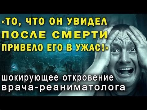 Мистические сновидения умершего: взор из загробного миропонимания