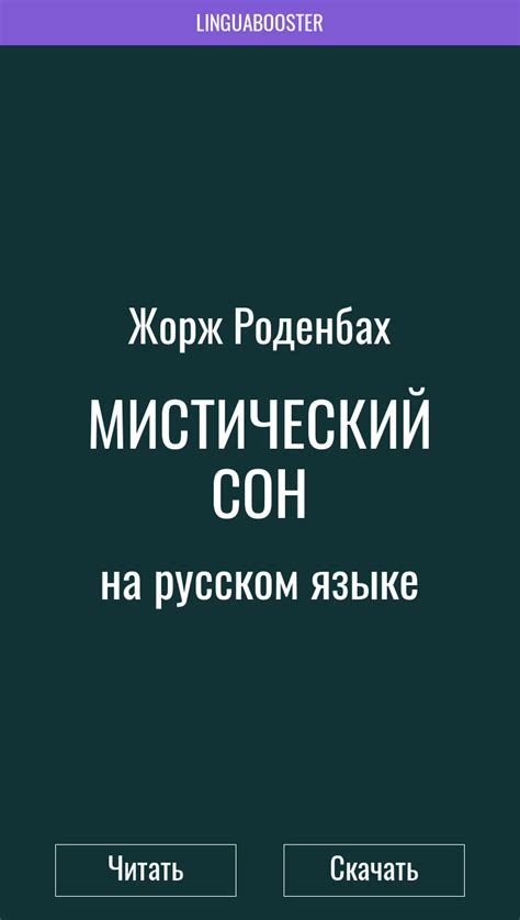 Мистический сон