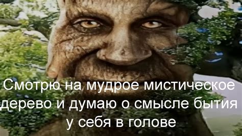 Мистическое значение необычных видений о скрытой сущности внутреннего органа непознаваемого создания в сверхъестественном состоянии сознания