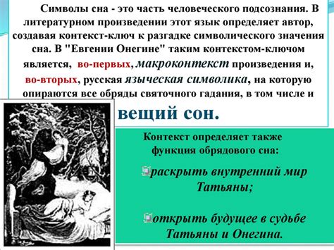 Мистическое сновидение: загадочные образы во сне