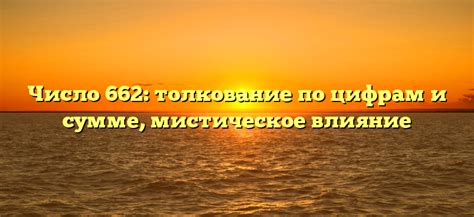 Мистическое толкование одного странного сна