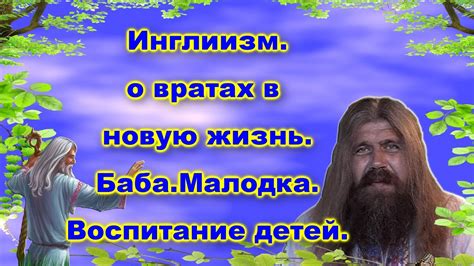 Мистическое явление: сновидение о вратах в истоки непостижимой благодати