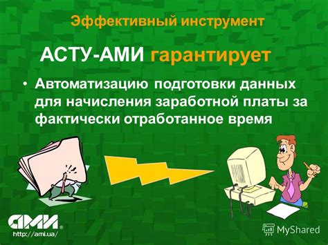 Миф: отработанное время - единственный фактор для начисления заработной платы