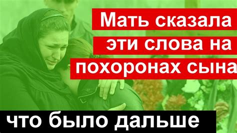 Мифические истолкования снов о последних похоронах сына героя малозначительного возраста