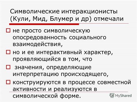 Мифические и символические значения взаимодействия с женским представителем в сфере сновидений