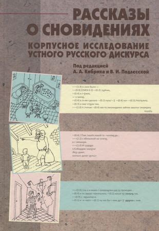 Мифические рассказы о обрядах в сновидениях: что повествуют предания?