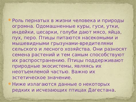 Мифическое значение снов о птицах и их воздействие на сознание