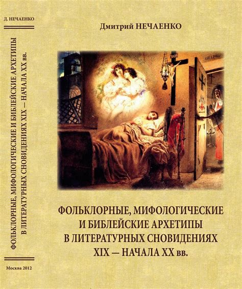 Мифологические и религиозные аспекты потопа вселенной в сновидениях