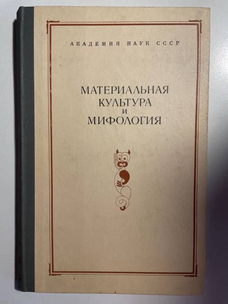 Мифологические связи