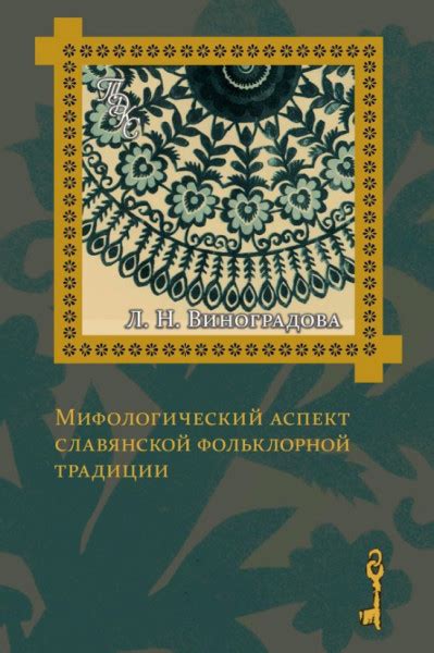 Мифологический аспект толкования снов о плодовом дереве с плодами