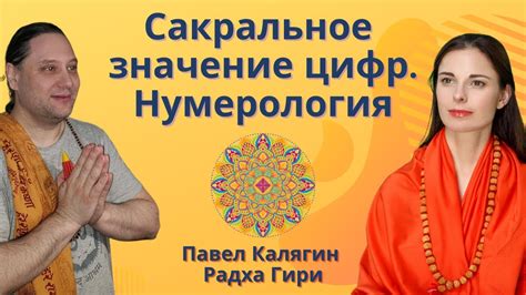 Мифологическое и сакральное значение