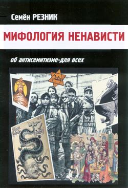 Мифология и предрассудки, связанные с сновидениями о противостоянии с зятем