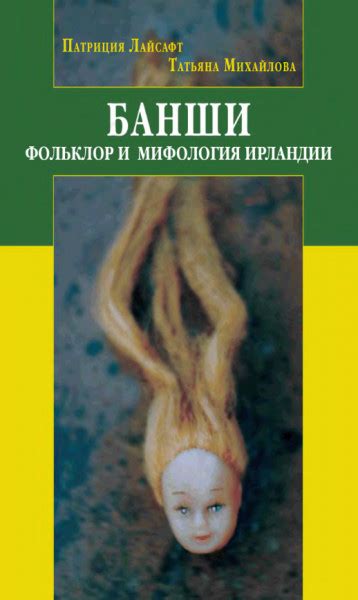 Мифология и фольклор среди развитых существ: легендарные предания о морских славах