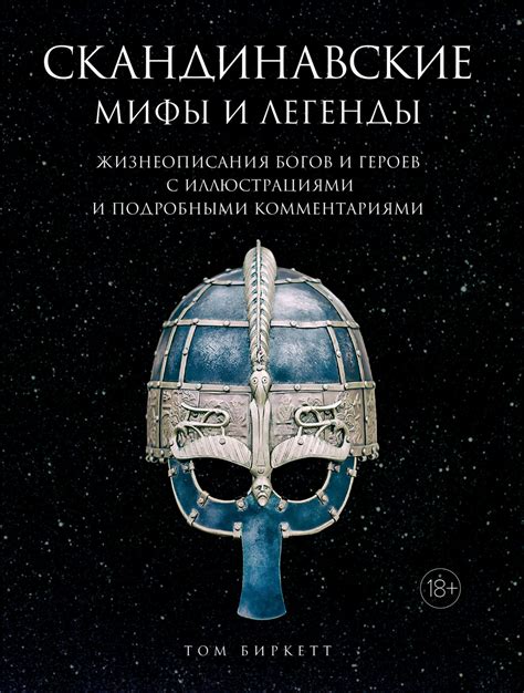 Мифы и легенды о бесголовых мужчинах: загадочные фигуры в разных культурах мира